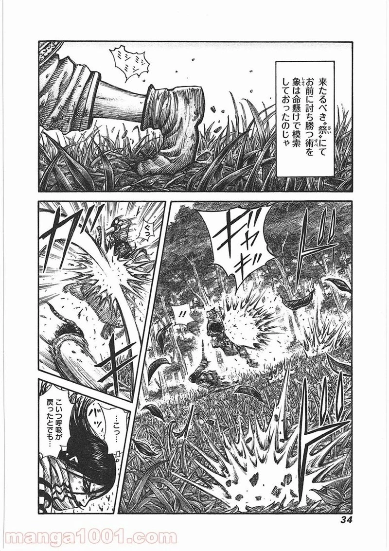 キングダム - raw - 第362話 - https://jpoo.bbcc.to/JPOO/362000091142/0008.webp