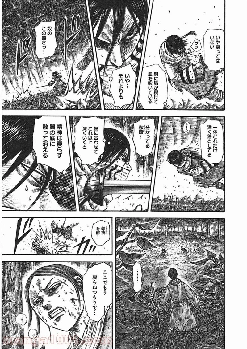 キングダム - raw - 第362話 - https://jpoo.bbcc.to/JPOO/362000091142/0009.webp