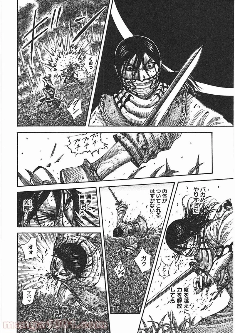 キングダム - raw - 第362話 - https://jpoo.bbcc.to/JPOO/362000091142/0010.webp