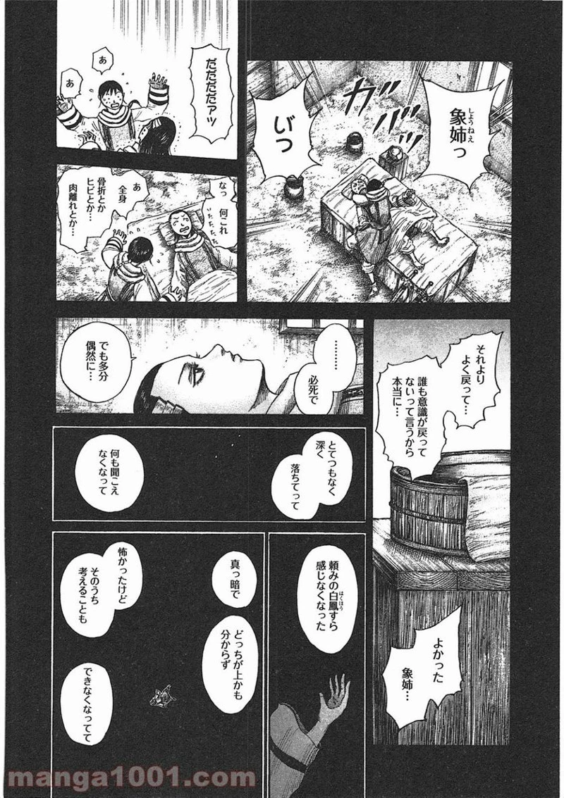 キングダム - raw - 第362話 - https://jpoo.bbcc.to/JPOO/362000091142/0012.webp