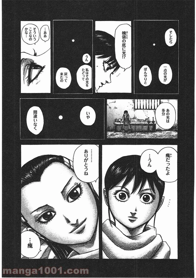 キングダム - raw - 第362話 - https://jpoo.bbcc.to/JPOO/362000091142/0013.webp
