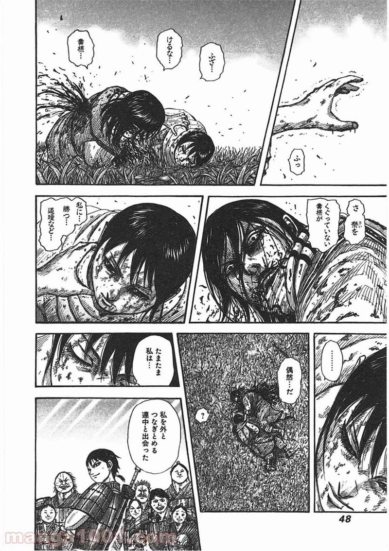 キングダム - raw - 第363話 - https://jpoo.bbcc.to/JPOO/363000091142/08-04-51-6515556728707971.jpg
