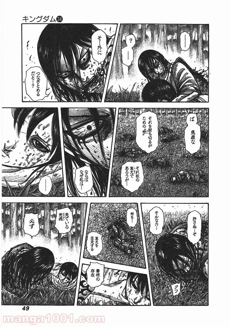 キングダム - raw - 第363話 - https://jpoo.bbcc.to/JPOO/363000091142/08-04-53-6515558281542809.jpg
