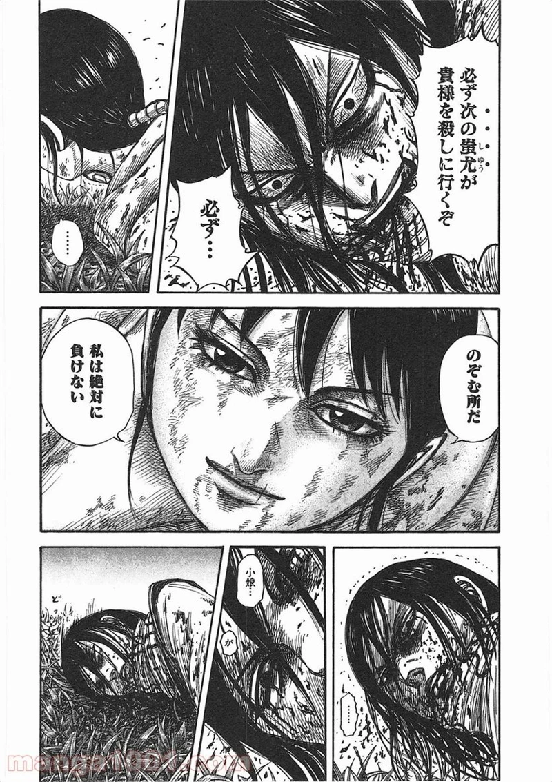 キングダム - raw - 第363話 - https://jpoo.bbcc.to/JPOO/363000091142/08-04-54-6515559945950363.jpg