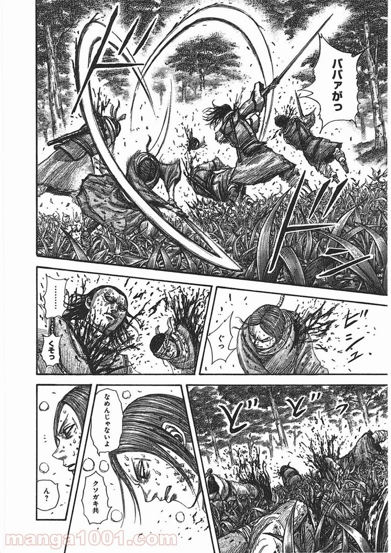 キングダム - raw - 第363話 - https://jpoo.bbcc.to/JPOO/363000091142/08-04-58-6515563336447292.jpg