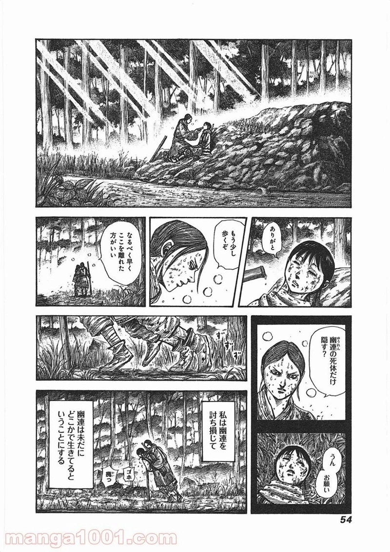 キングダム - raw - 第363話 - https://jpoo.bbcc.to/JPOO/363000091142/08-05-01-6515566512746804.jpg