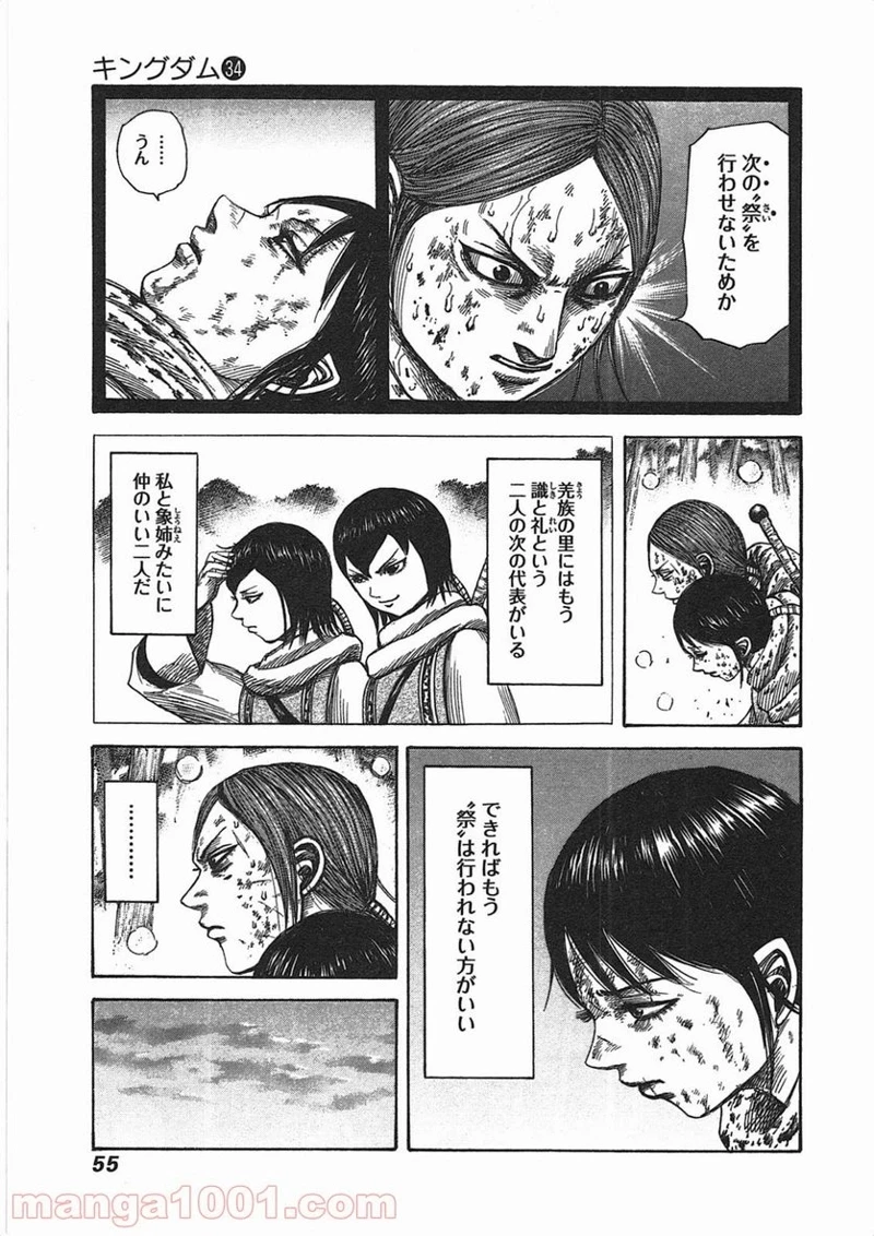 キングダム - raw - 第363話 - https://jpoo.bbcc.to/JPOO/363000091142/08-05-02-6515568006403399.jpg