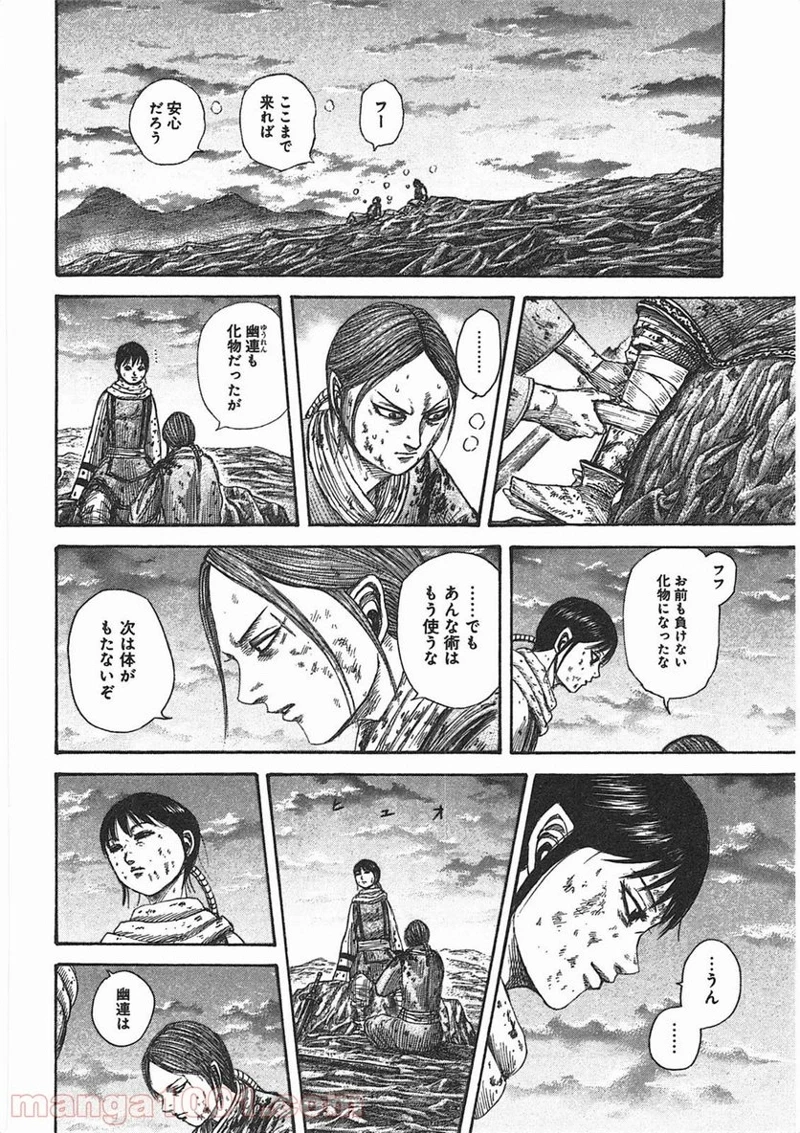 キングダム - raw - 第363話 - https://jpoo.bbcc.to/JPOO/363000091142/08-05-04-6515569547580391.jpg