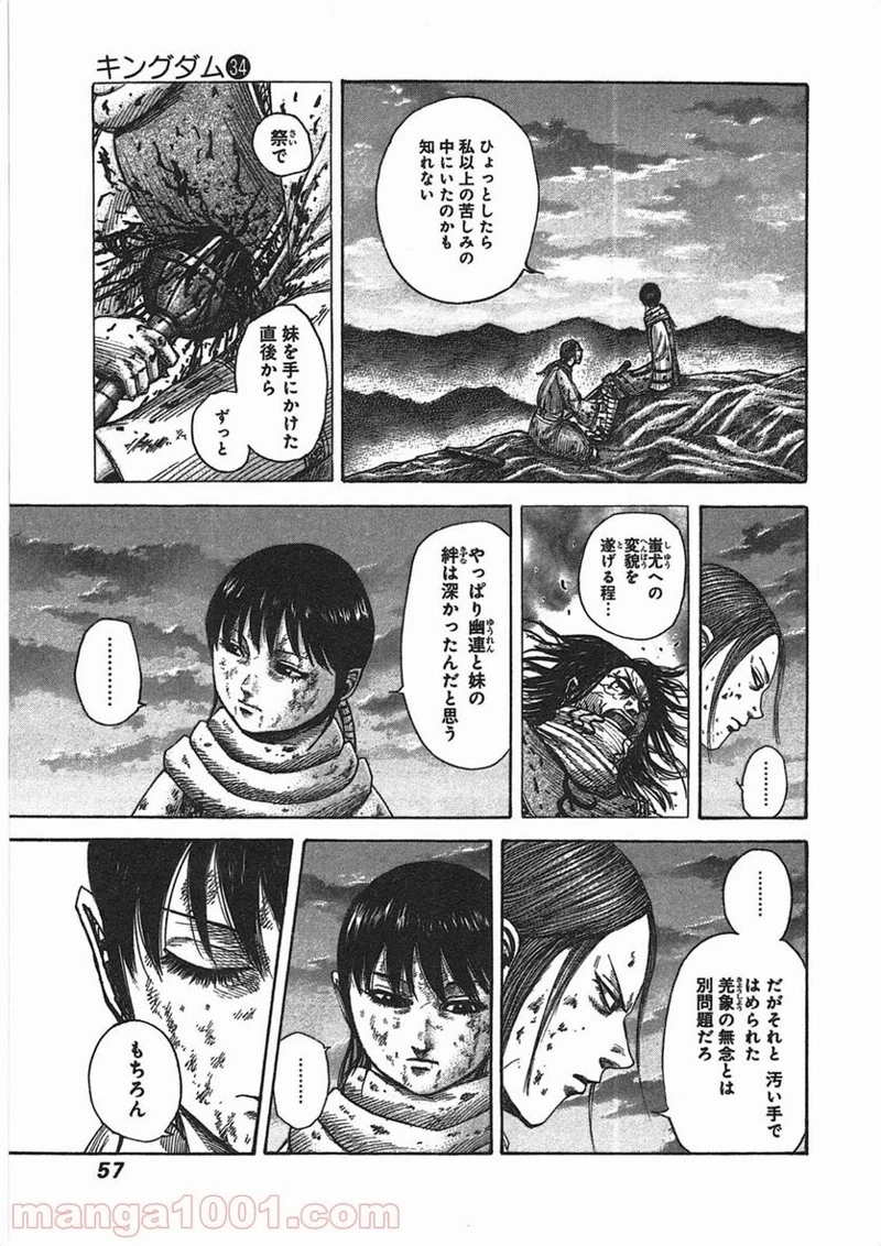 キングダム - raw - 第363話 - https://jpoo.bbcc.to/JPOO/363000091142/08-05-05-6515571043261580.jpg