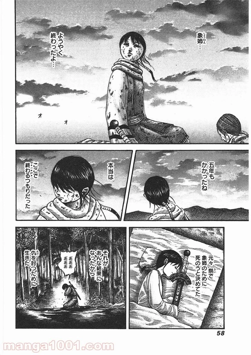 キングダム - raw - 第363話 - https://jpoo.bbcc.to/JPOO/363000091142/08-05-07-6515572589478382.jpg