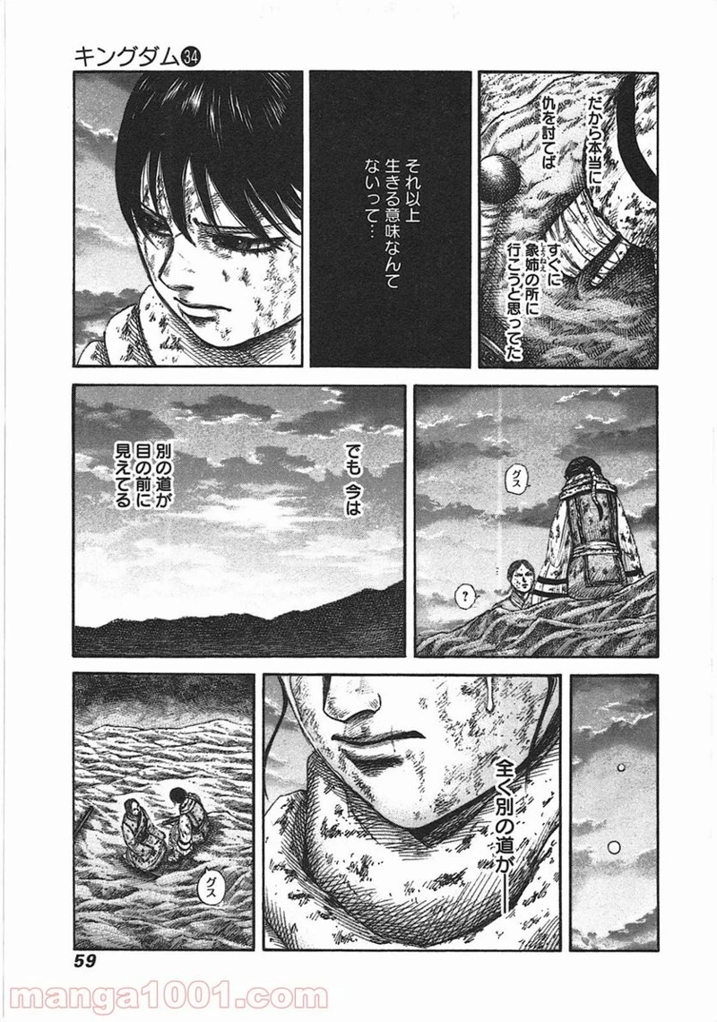 キングダム - raw - 第363話 - https://jpoo.bbcc.to/JPOO/363000091142/08-05-08-6515574096266859.jpg