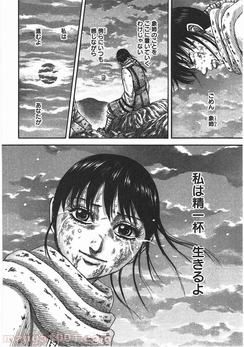 キングダム - raw - 第363話 - https://jpoo.bbcc.to/JPOO/363000091142/08-05-10-6515575654091013.jpg
