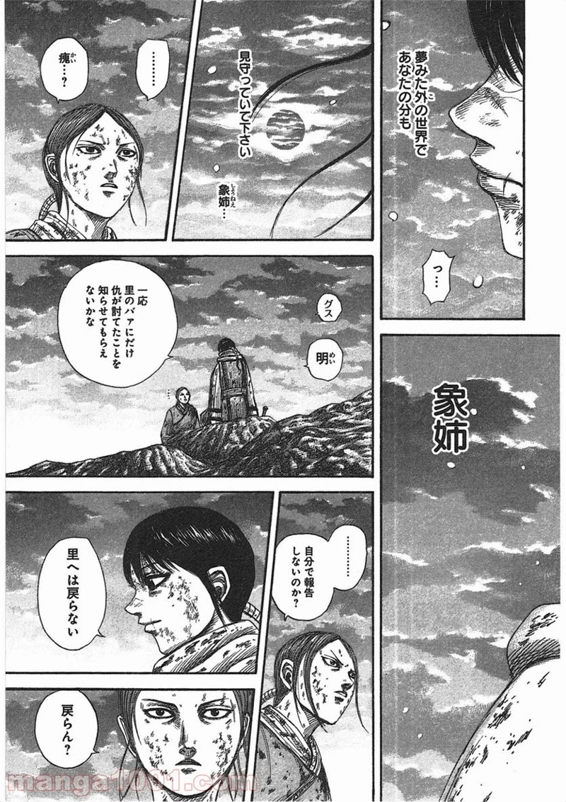 キングダム - raw - 第363話 - https://jpoo.bbcc.to/JPOO/363000091142/08-05-12-6515577316037532.jpg