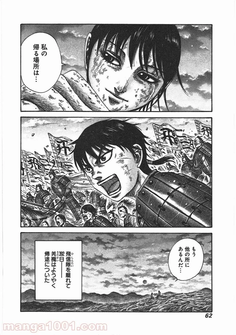 キングダム - raw - 第363話 - https://jpoo.bbcc.to/JPOO/363000091142/08-05-13-6515578901803651.jpg