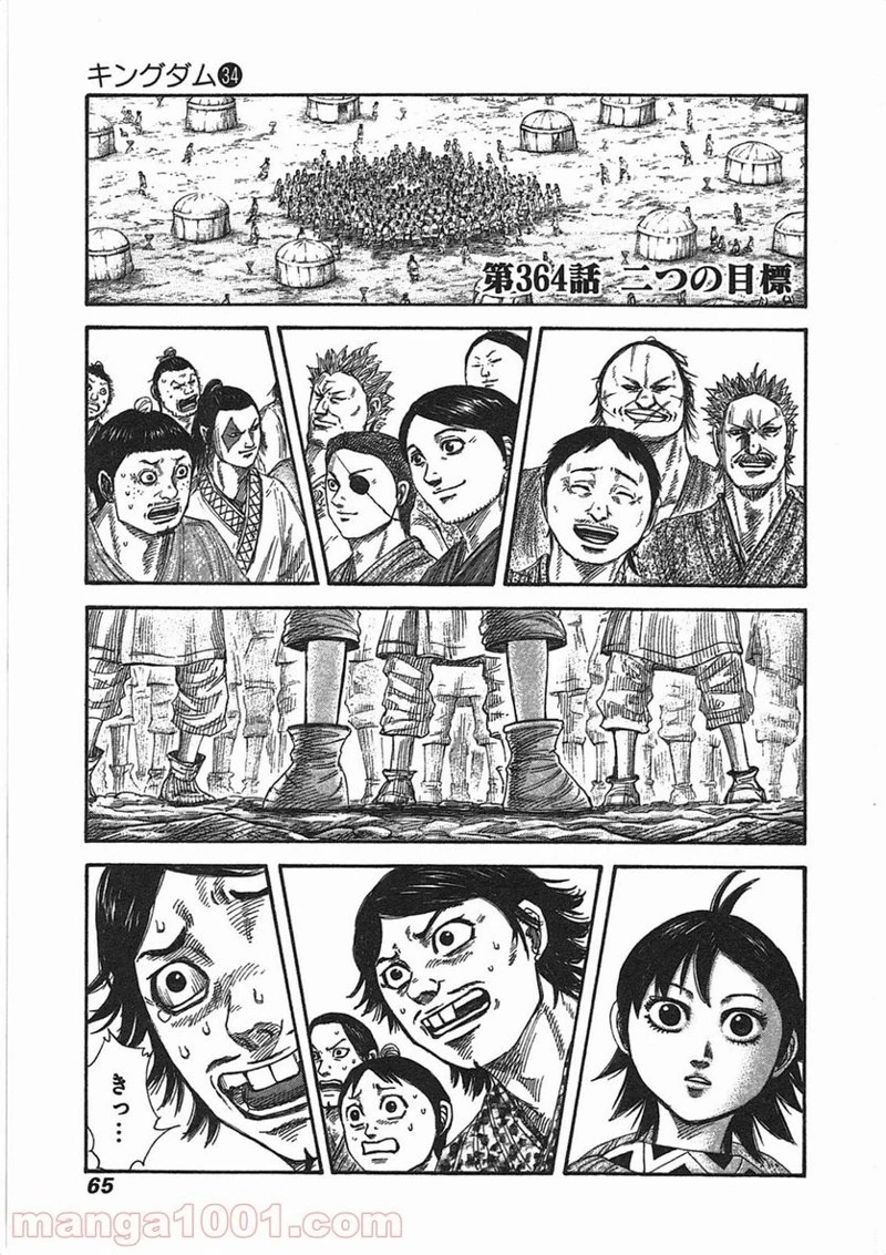 キングダム - raw - 第364話 - https://jpoo.bbcc.to/JPOO/364000091142/0000.webp