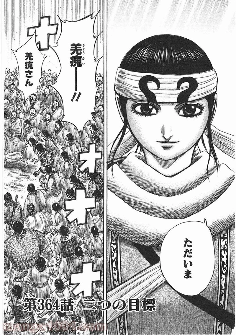 キングダム - raw - 第364話 - https://jpoo.bbcc.to/JPOO/364000091142/0001.webp