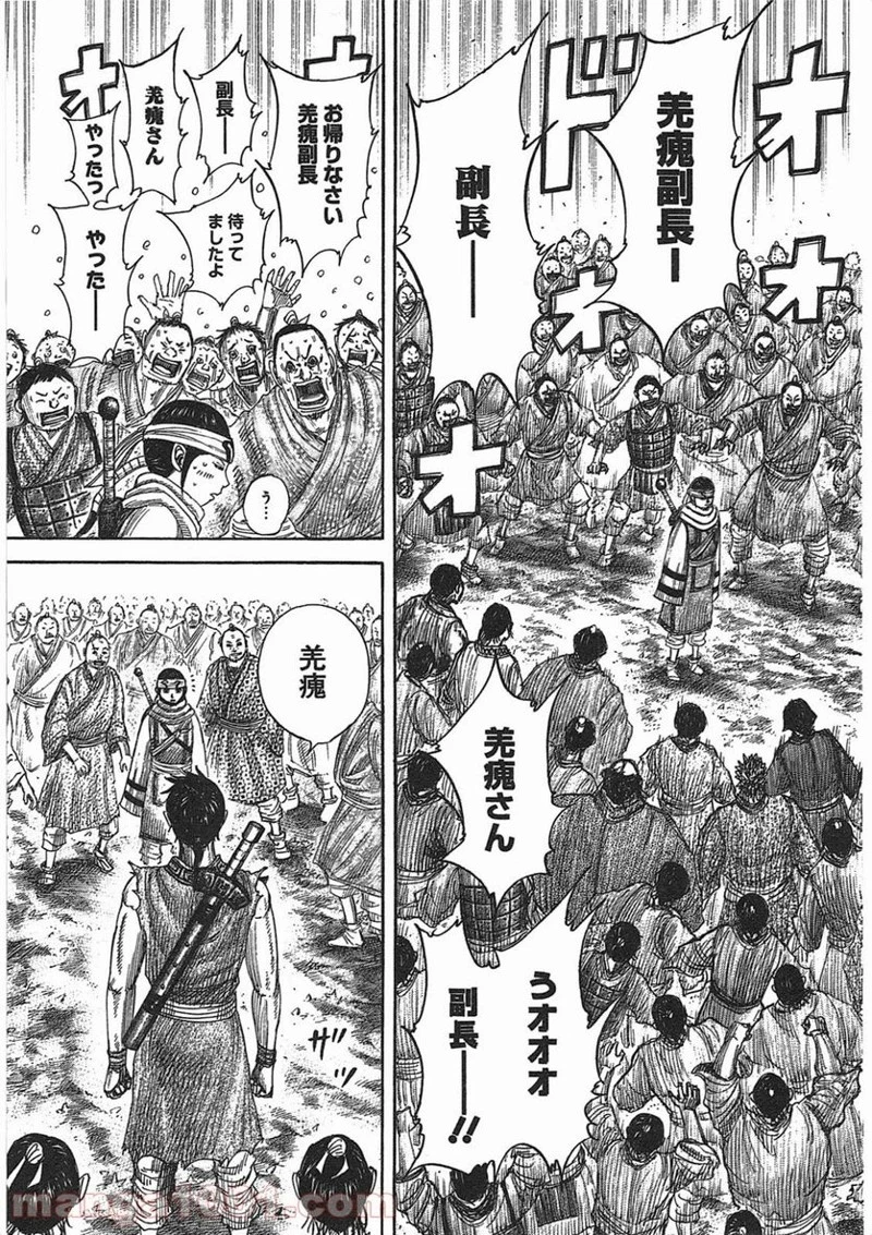 キングダム - raw - 第364話 - https://jpoo.bbcc.to/JPOO/364000091142/0002.webp
