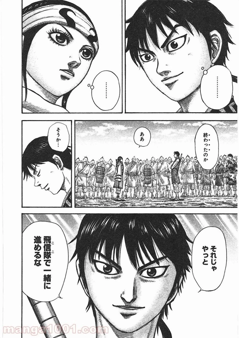 キングダム - raw - 第364話 - https://jpoo.bbcc.to/JPOO/364000091142/0003.webp