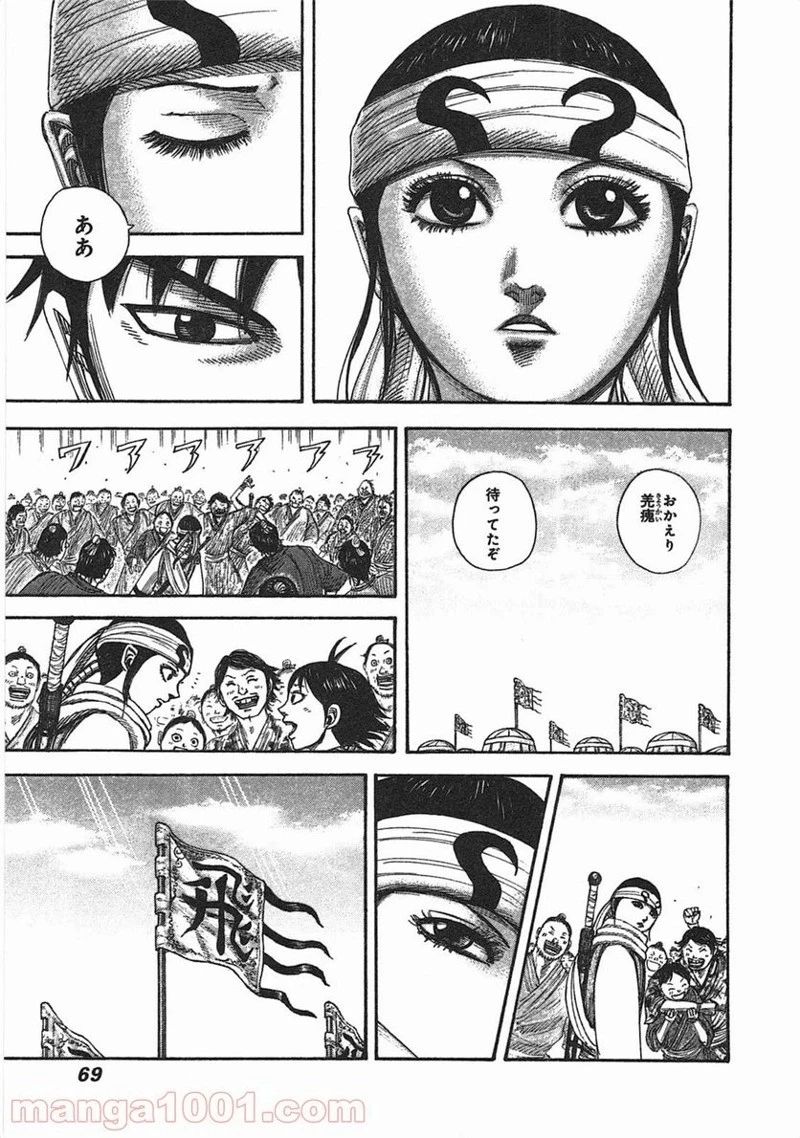 キングダム - raw - 第364話 - https://jpoo.bbcc.to/JPOO/364000091142/0004.webp