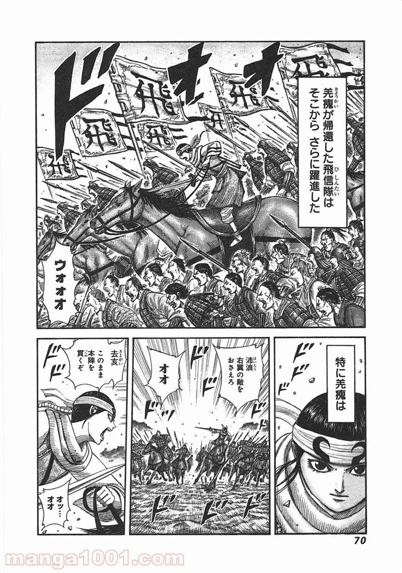 キングダム - raw - 第364話 - https://jpoo.bbcc.to/JPOO/364000091142/0005.webp