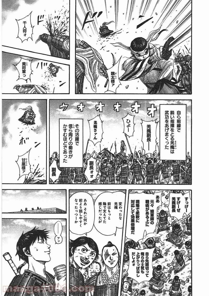 キングダム - raw - 第364話 - https://jpoo.bbcc.to/JPOO/364000091142/0006.webp