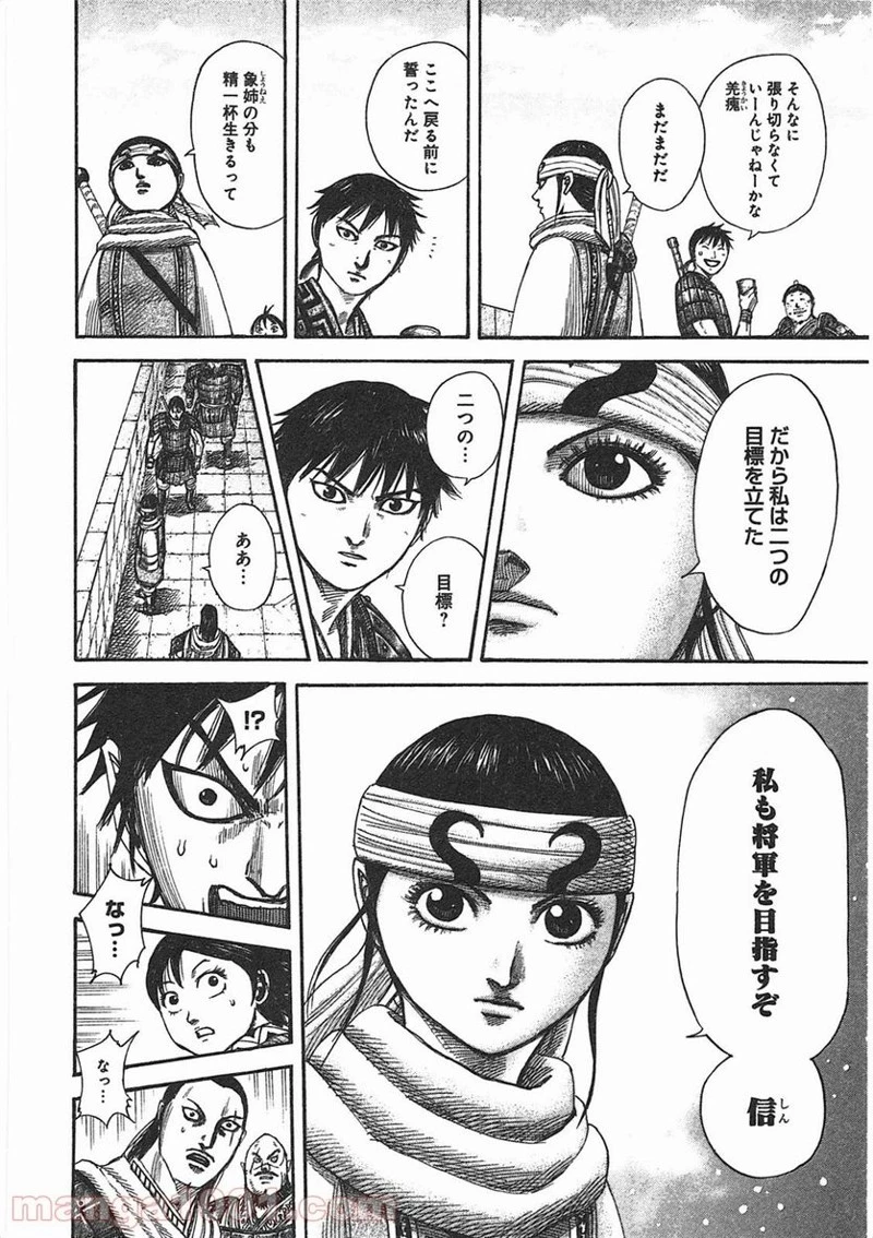 キングダム - raw - 第364話 - https://jpoo.bbcc.to/JPOO/364000091142/0007.webp