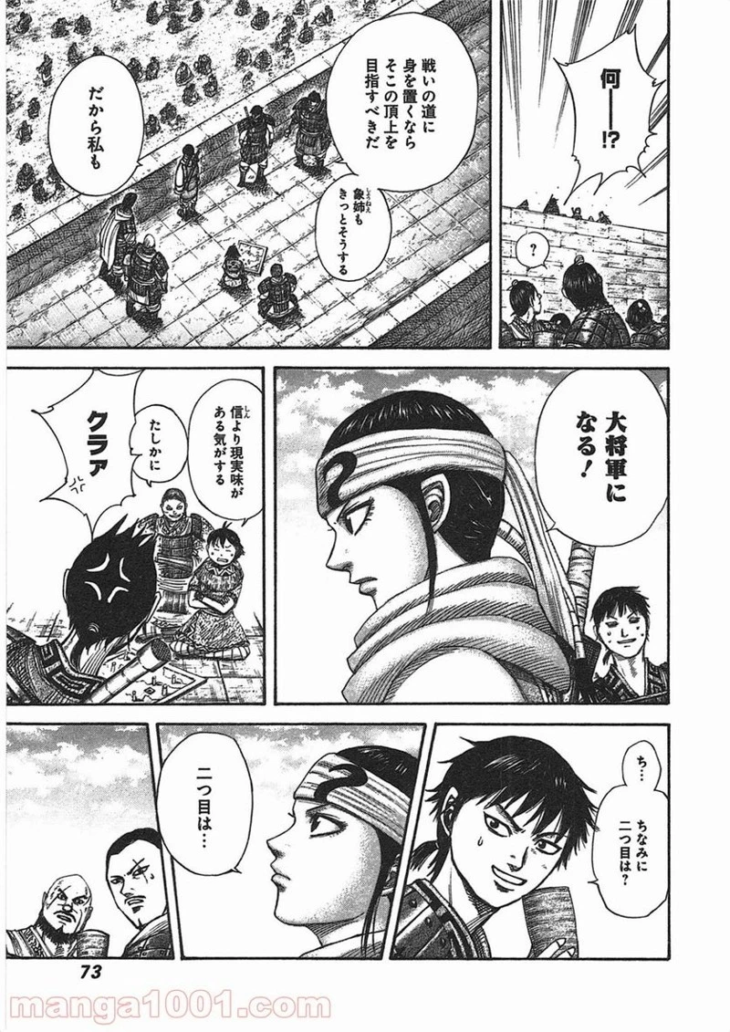キングダム - raw - 第364話 - https://jpoo.bbcc.to/JPOO/364000091142/0008.webp