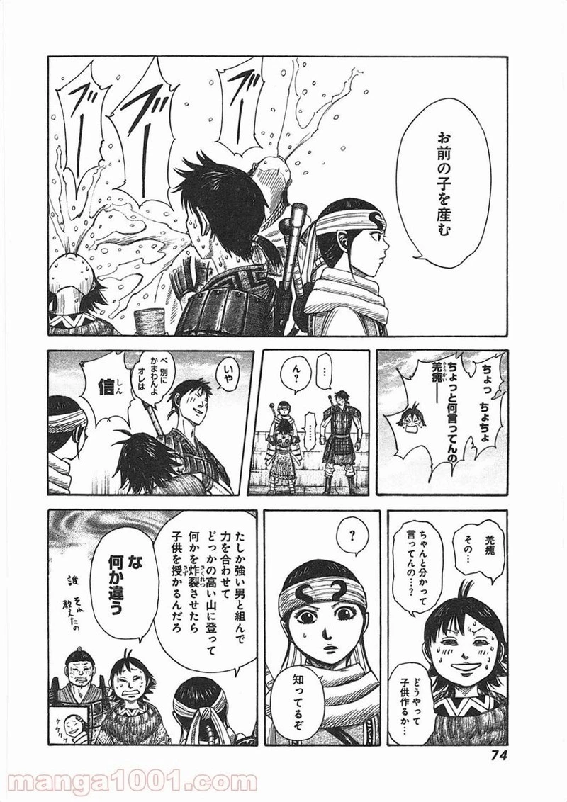 キングダム - raw - 第364話 - https://jpoo.bbcc.to/JPOO/364000091142/0009.webp