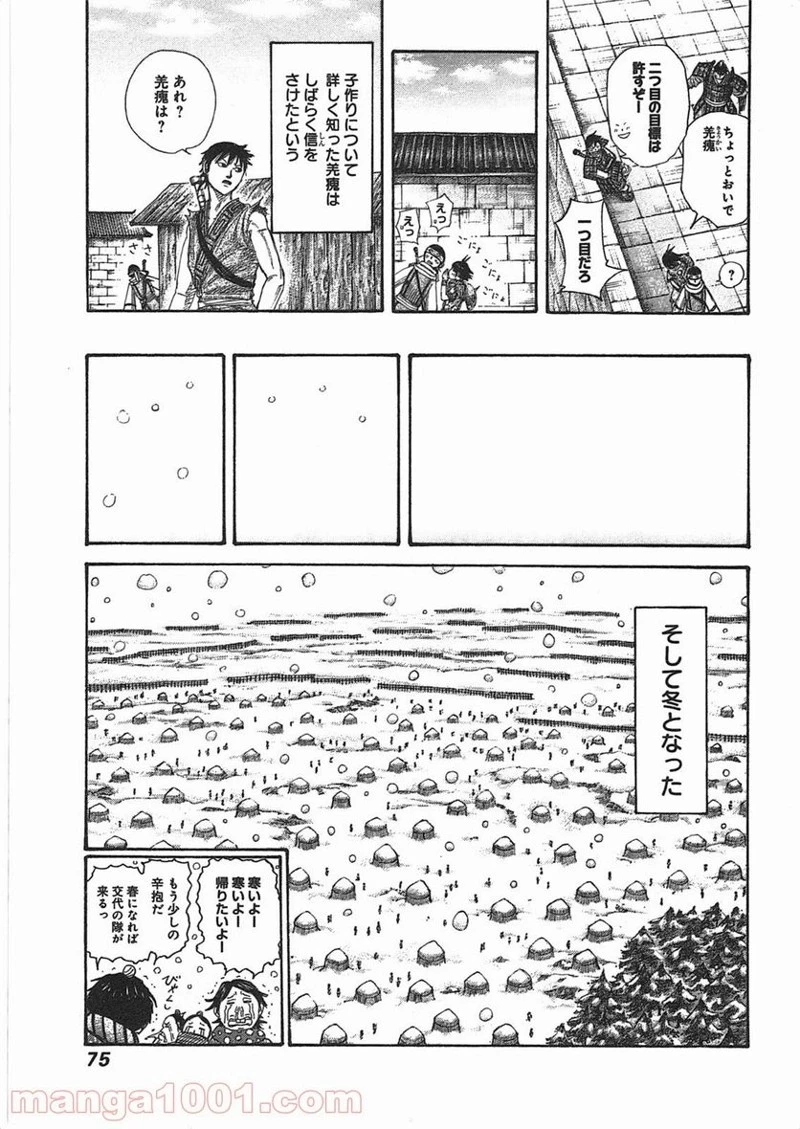 キングダム - raw - 第364話 - https://jpoo.bbcc.to/JPOO/364000091142/0010.webp