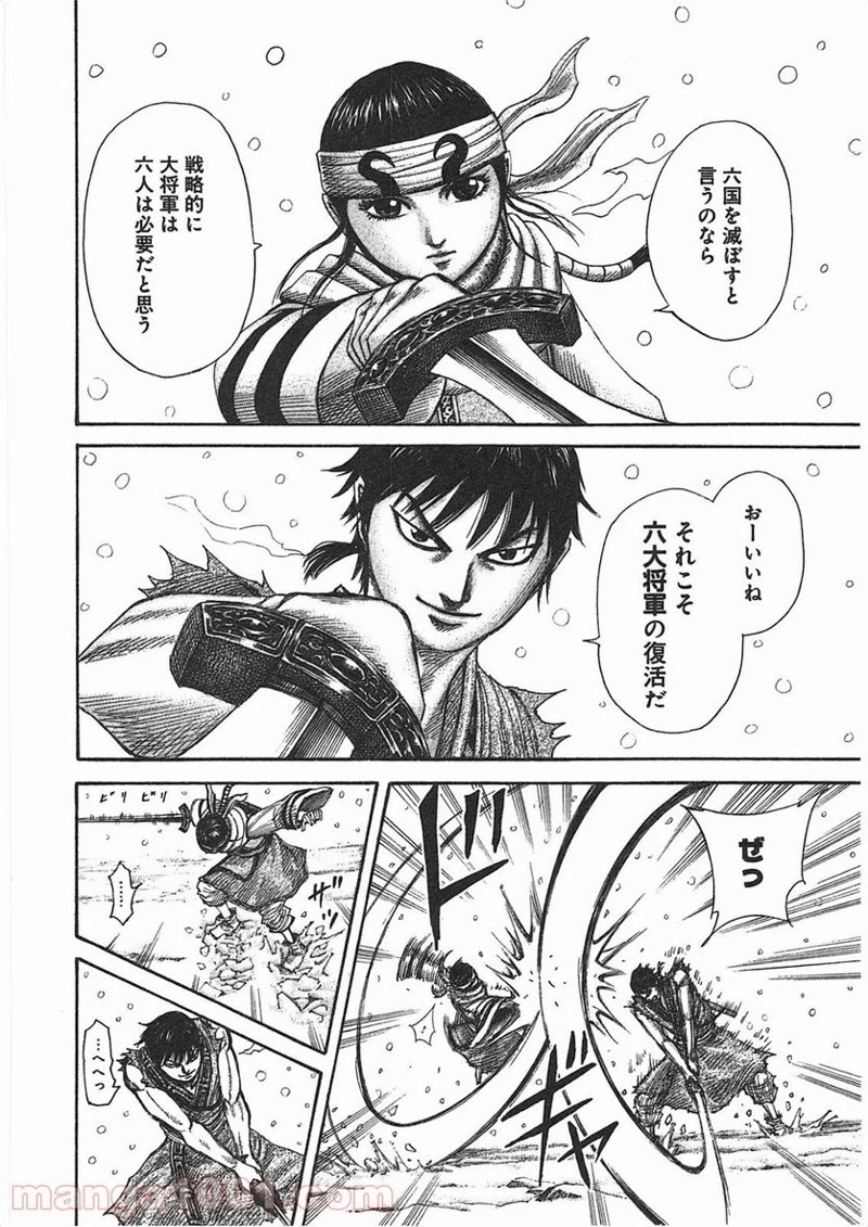 キングダム - raw - 第364話 - https://jpoo.bbcc.to/JPOO/364000091142/0011.webp