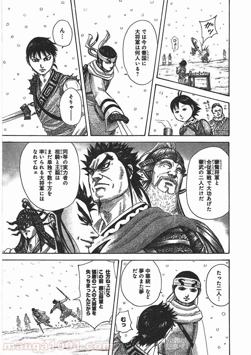 キングダム - raw - 第364話 - https://jpoo.bbcc.to/JPOO/364000091142/0012.webp