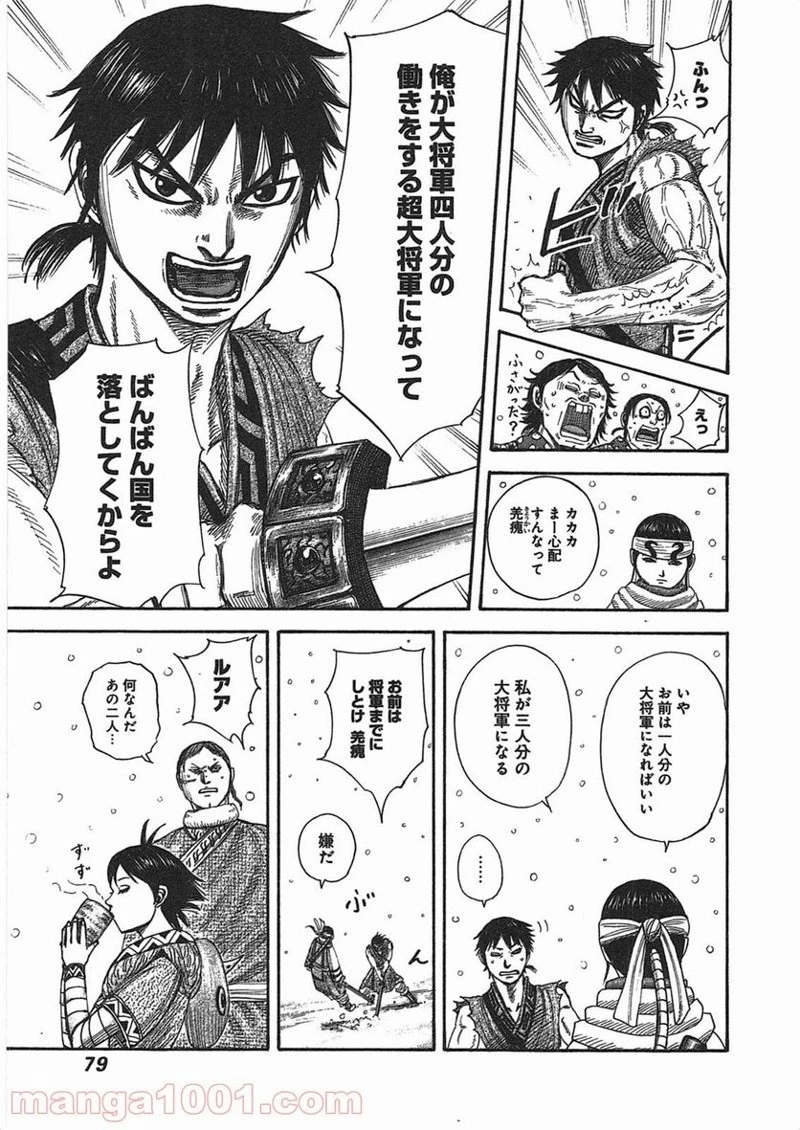 キングダム - raw - 第364話 - https://jpoo.bbcc.to/JPOO/364000091142/0014.webp