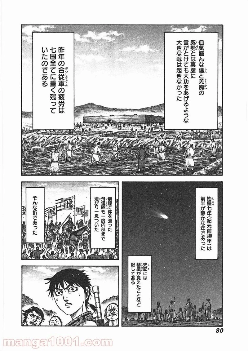 キングダム - raw - 第364話 - https://jpoo.bbcc.to/JPOO/364000091142/0015.webp
