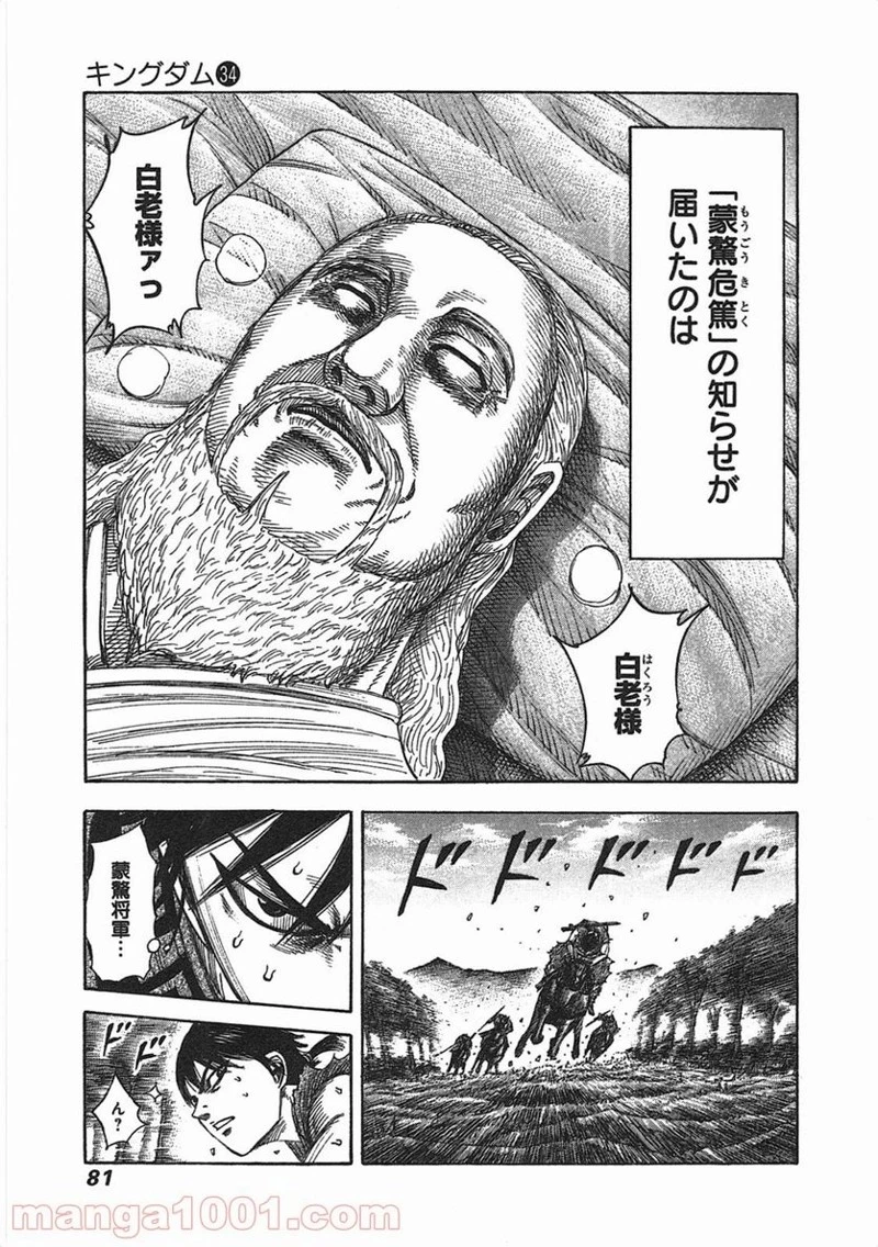 キングダム - raw - 第364話 - https://jpoo.bbcc.to/JPOO/364000091142/0016.webp