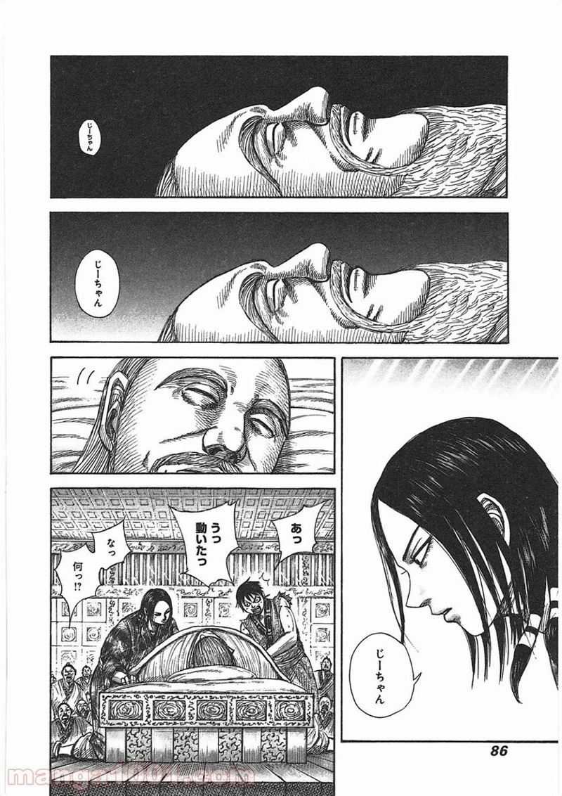 キングダム - raw - 第365話 - https://jpoo.bbcc.to/JPOO/365000091141/0003.webp