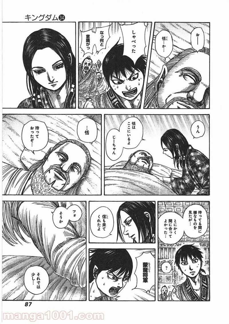 キングダム - raw - 第365話 - https://jpoo.bbcc.to/JPOO/365000091141/0004.webp