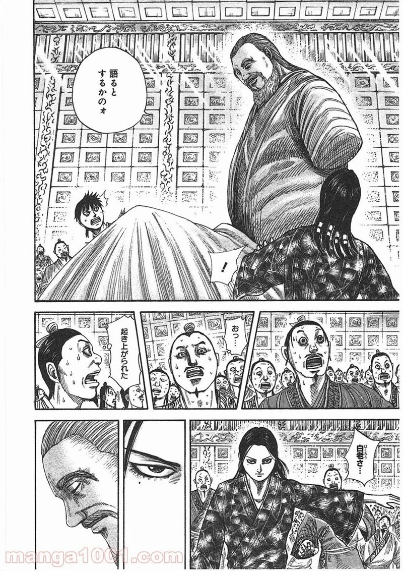 キングダム - raw - 第365話 - https://jpoo.bbcc.to/JPOO/365000091141/0005.webp