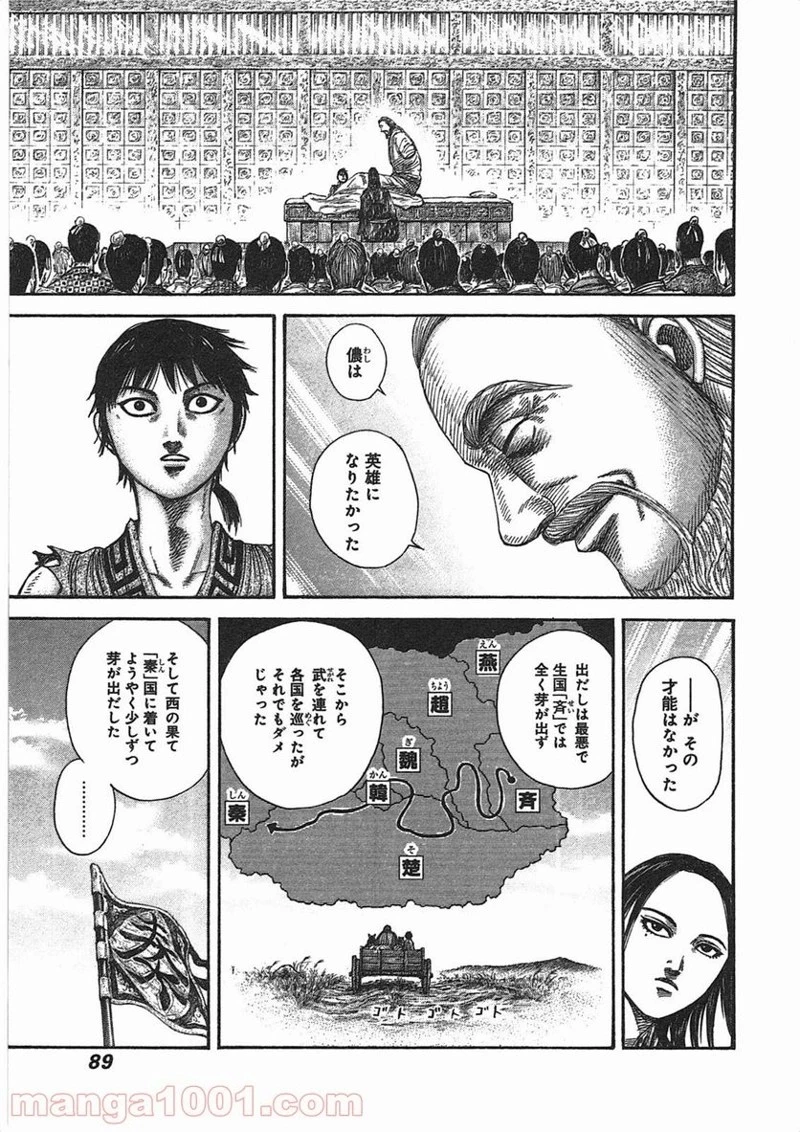 キングダム - raw - 第365話 - https://jpoo.bbcc.to/JPOO/365000091141/0006.webp