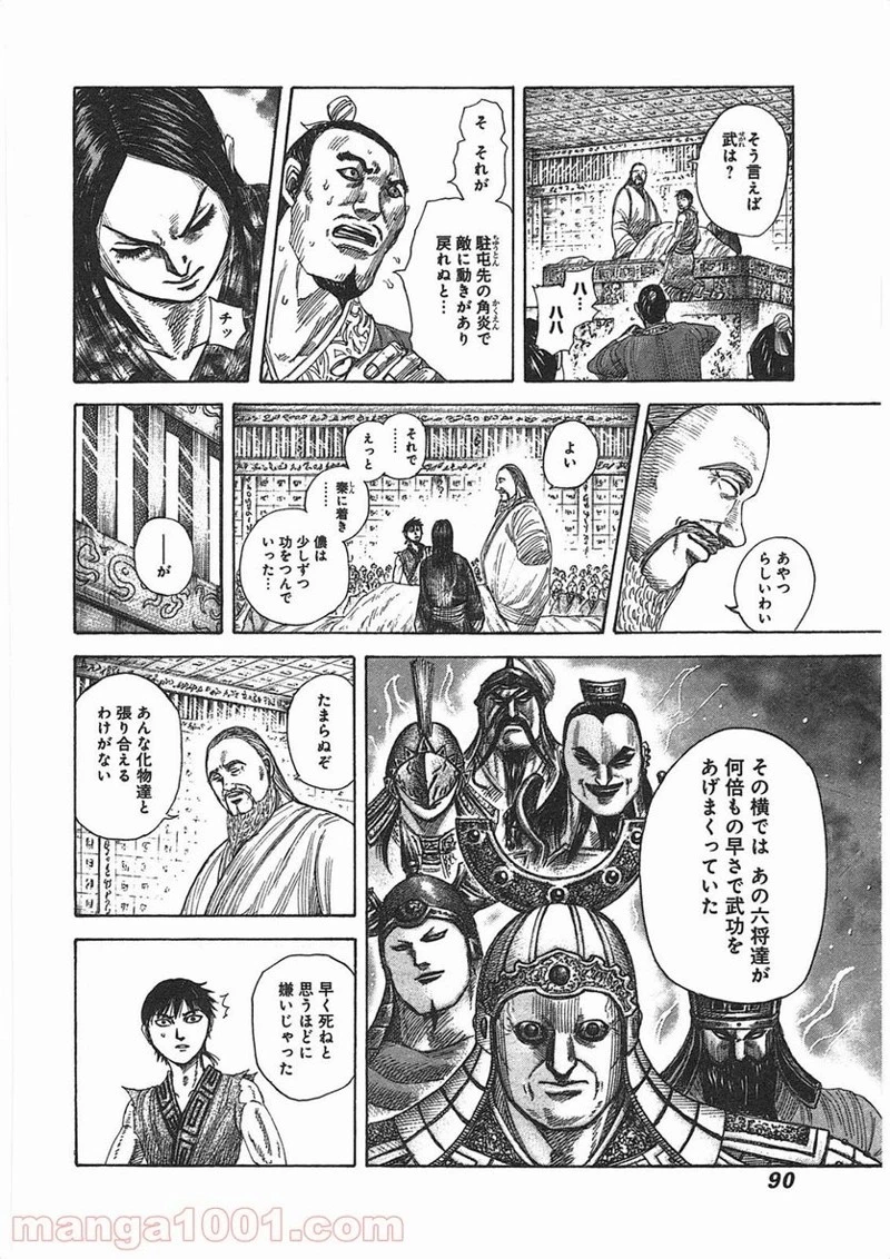 キングダム - raw - 第365話 - https://jpoo.bbcc.to/JPOO/365000091141/0007.webp