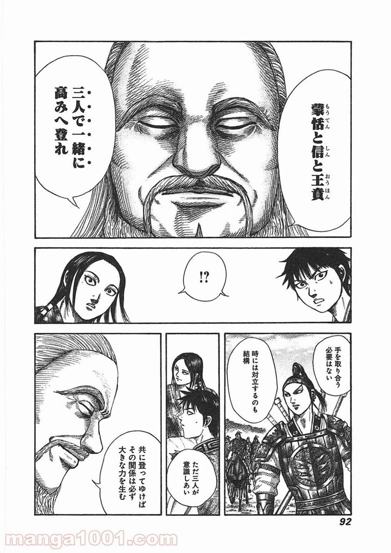 キングダム - raw - 第365話 - https://jpoo.bbcc.to/JPOO/365000091141/0009.webp