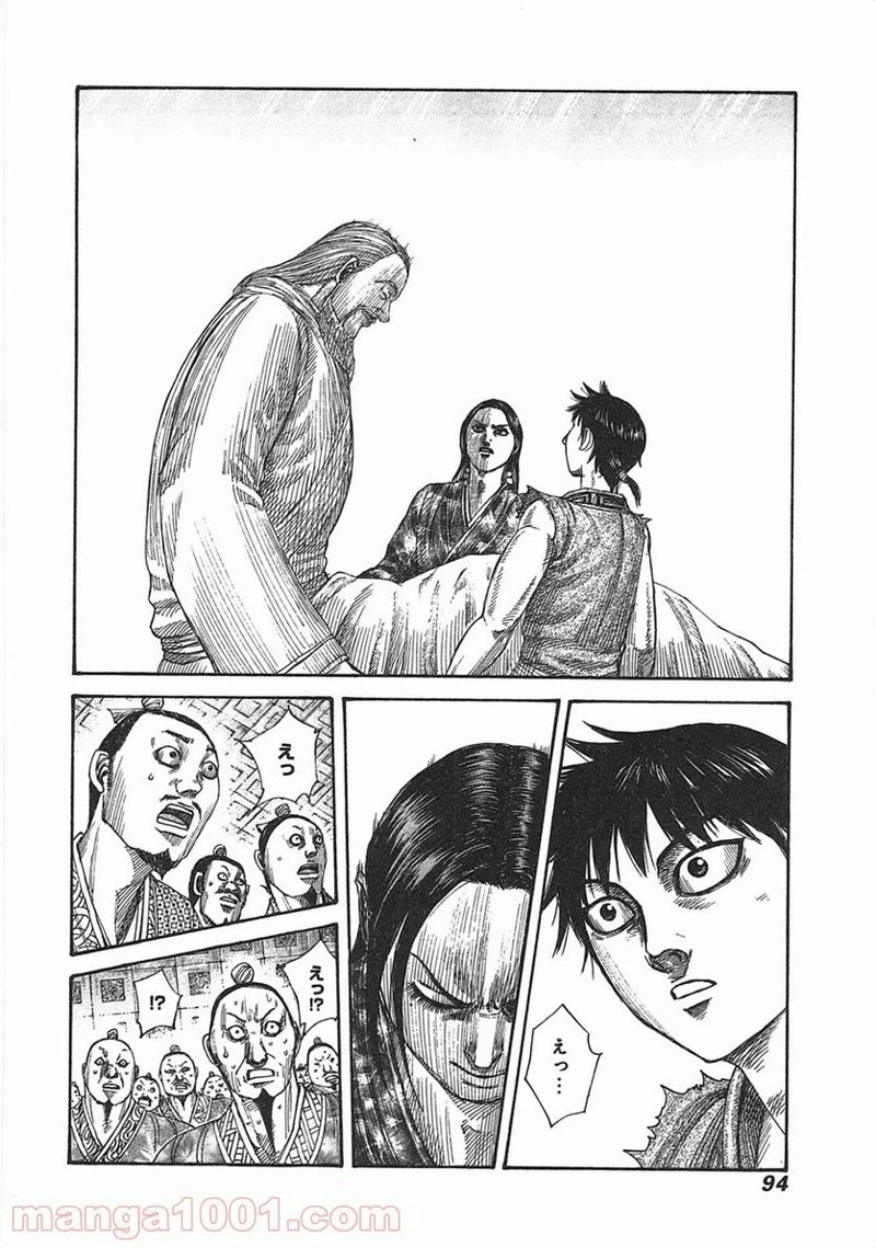 キングダム - raw - 第365話 - https://jpoo.bbcc.to/JPOO/365000091142/0011.webp