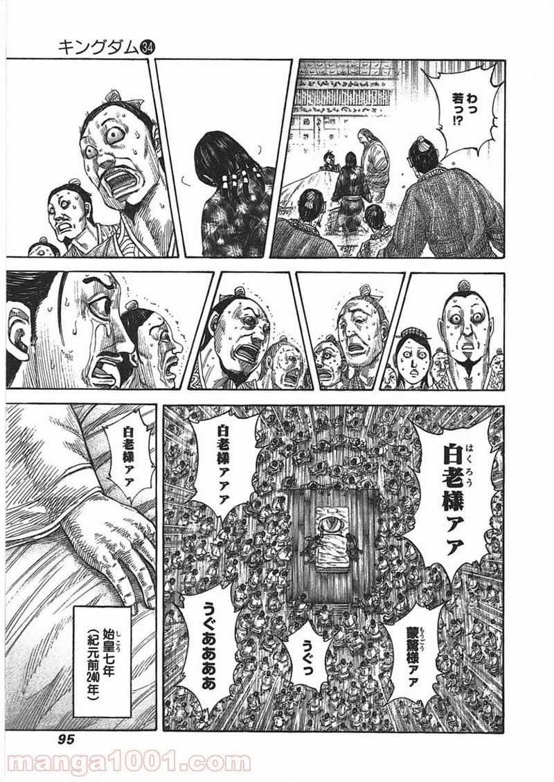 キングダム - raw - 第365話 - https://jpoo.bbcc.to/JPOO/365000091142/0012.webp