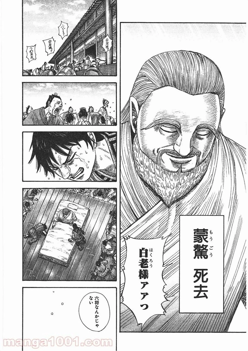 キングダム - raw - 第365話 - https://jpoo.bbcc.to/JPOO/365000091142/0013.webp