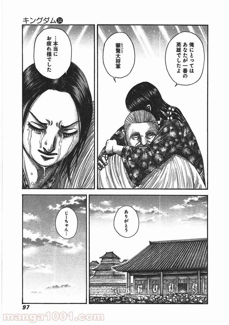 キングダム - raw - 第365話 - https://jpoo.bbcc.to/JPOO/365000091142/0014.webp