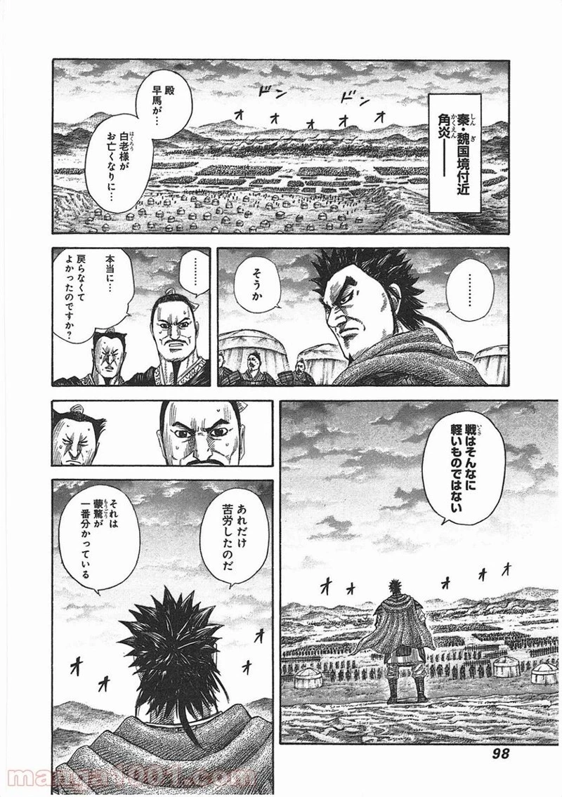 キングダム - raw - 第365話 - https://jpoo.bbcc.to/JPOO/365000091142/0015.webp