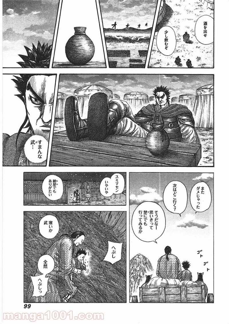 キングダム - raw - 第365話 - https://jpoo.bbcc.to/JPOO/365000091142/0016.webp