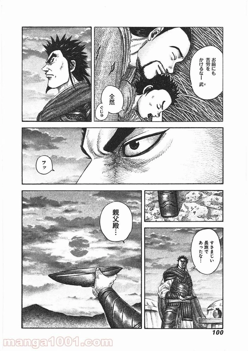 キングダム - raw - 第365話 - https://jpoo.bbcc.to/JPOO/365000091142/0017.webp