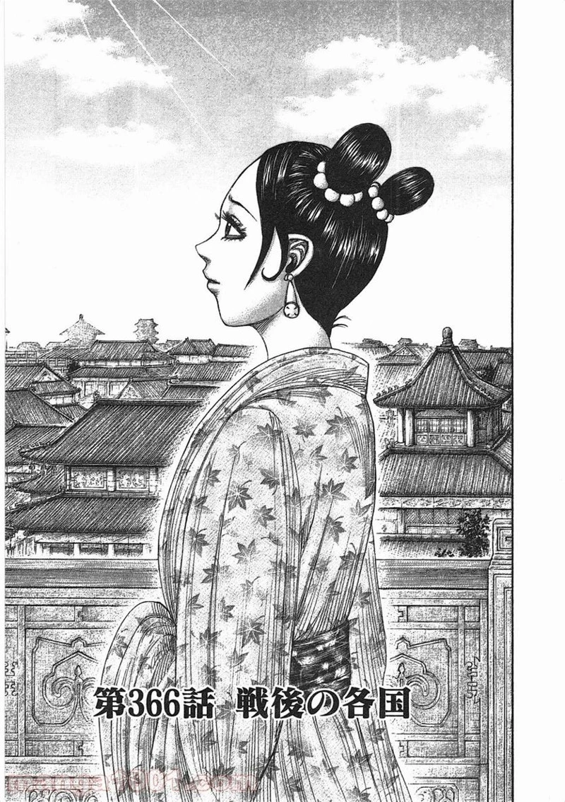 キングダム - raw - 第366話 - https://jpoo.bbcc.to/JPOO/366000091141/0000.webp