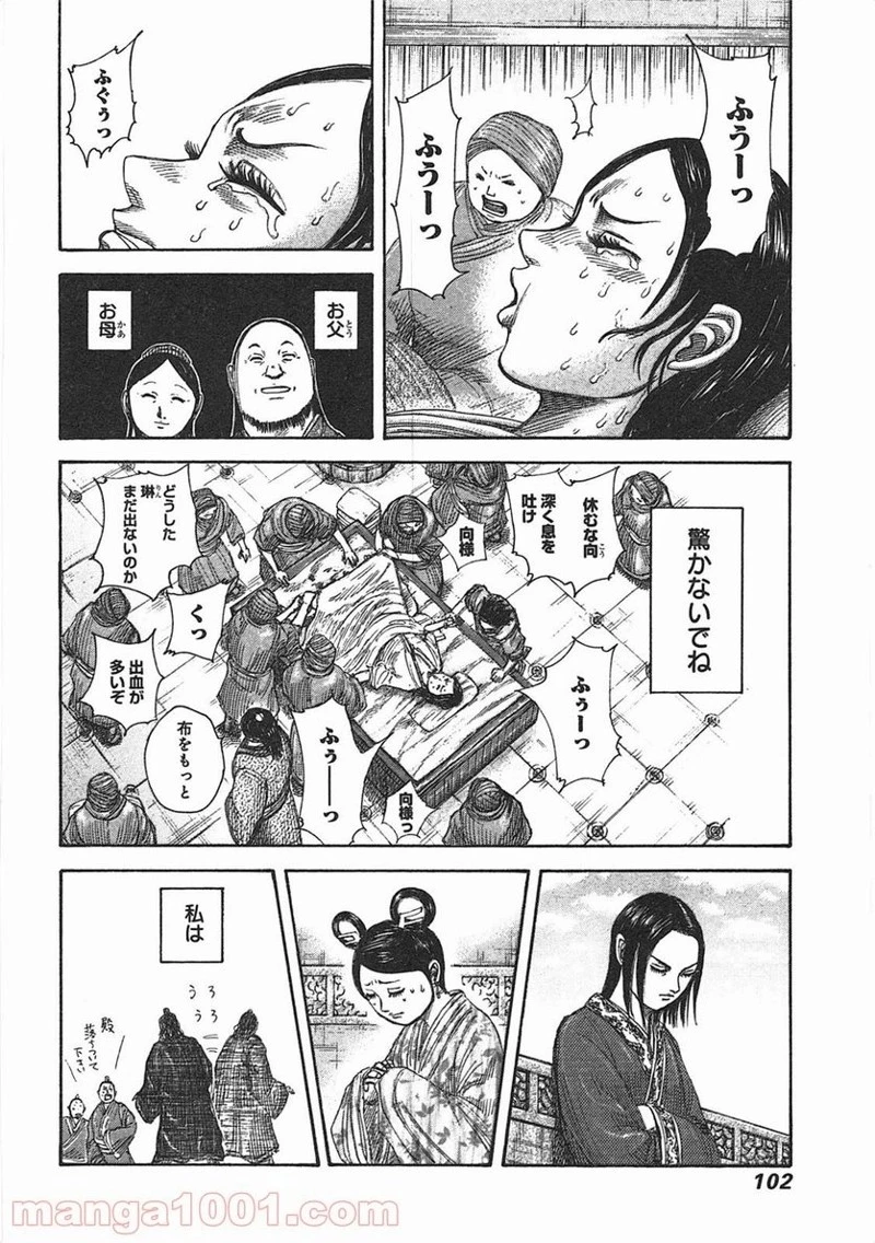 キングダム - raw - 第366話 - https://jpoo.bbcc.to/JPOO/366000091141/0001.webp