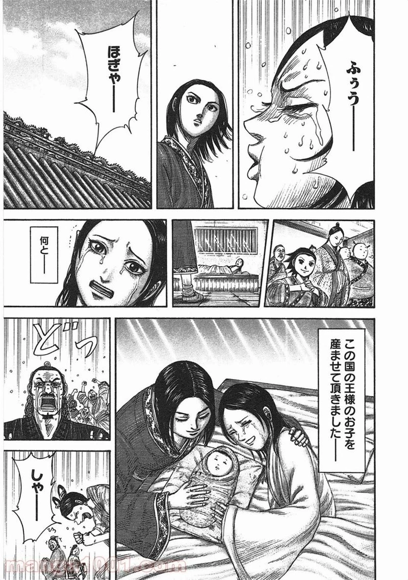 キングダム - raw - 第366話 - https://jpoo.bbcc.to/JPOO/366000091141/0002.webp